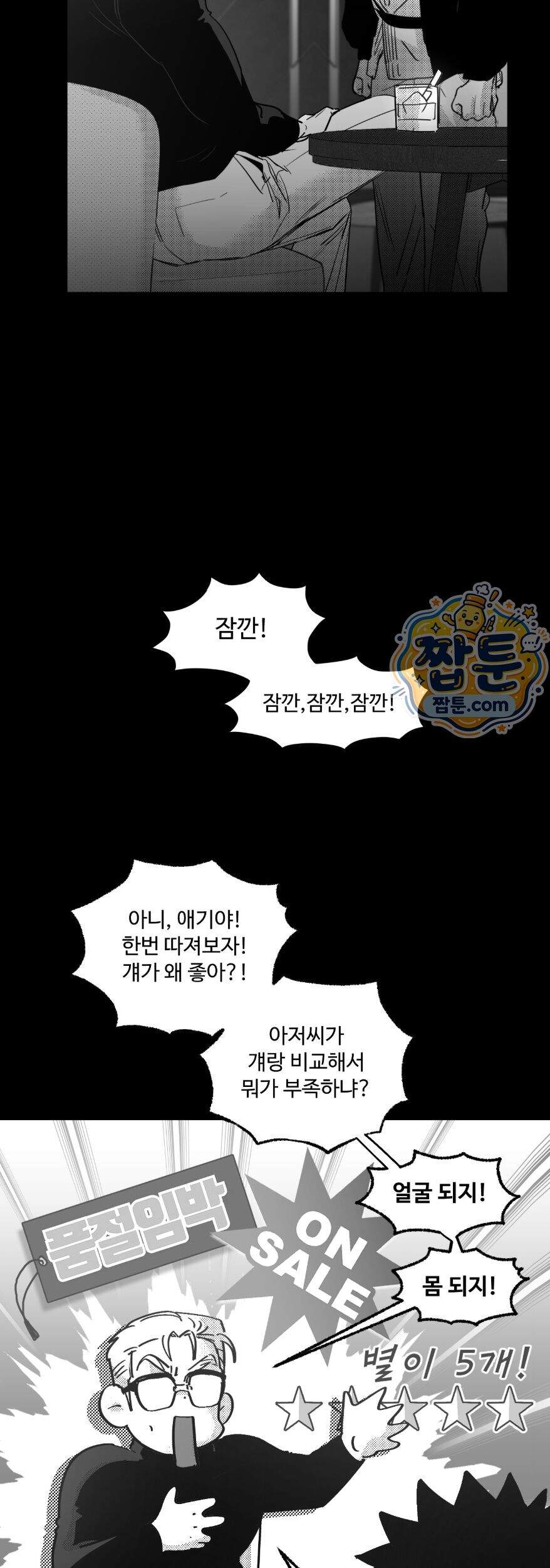 너는 나의 세상 26화 9
