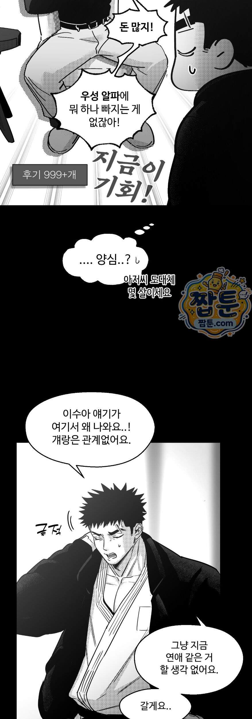 너는 나의 세상 26화 10