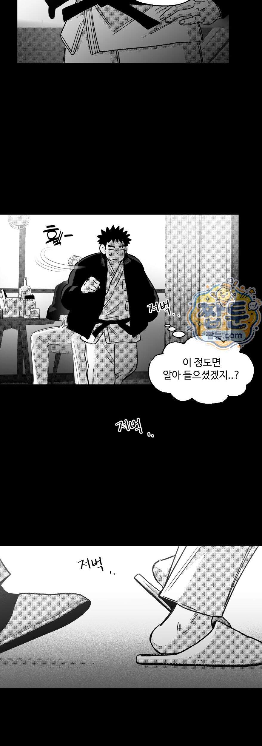 너는 나의 세상 26화 11