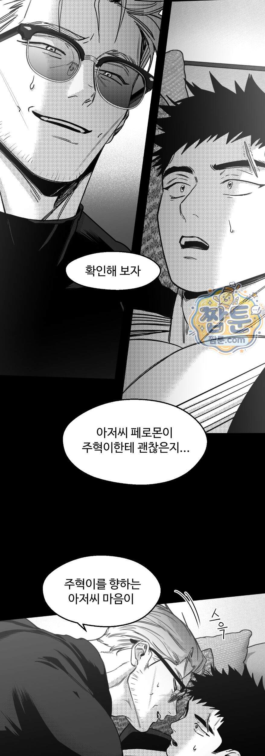 너는 나의 세상 26화 14