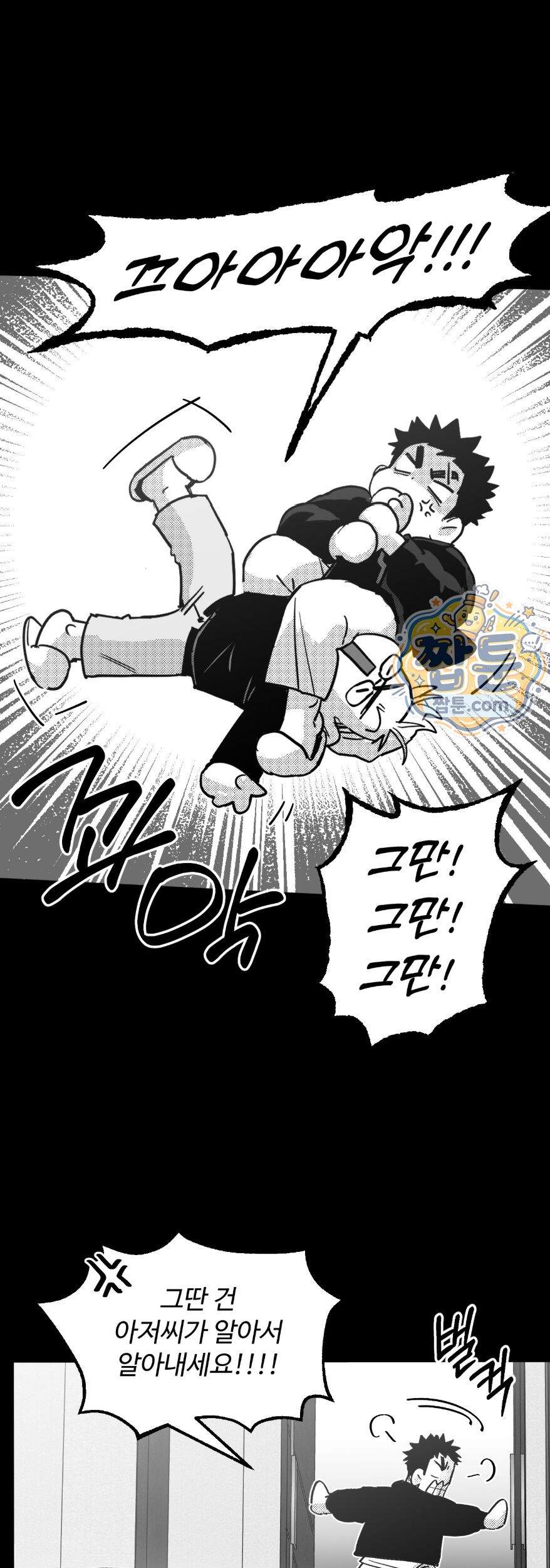 너는 나의 세상 26화 16