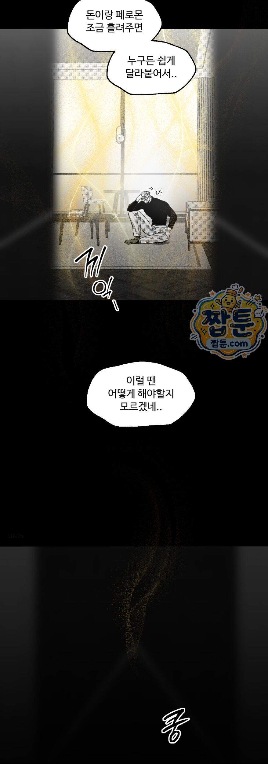 너는 나의 세상 26화 18
