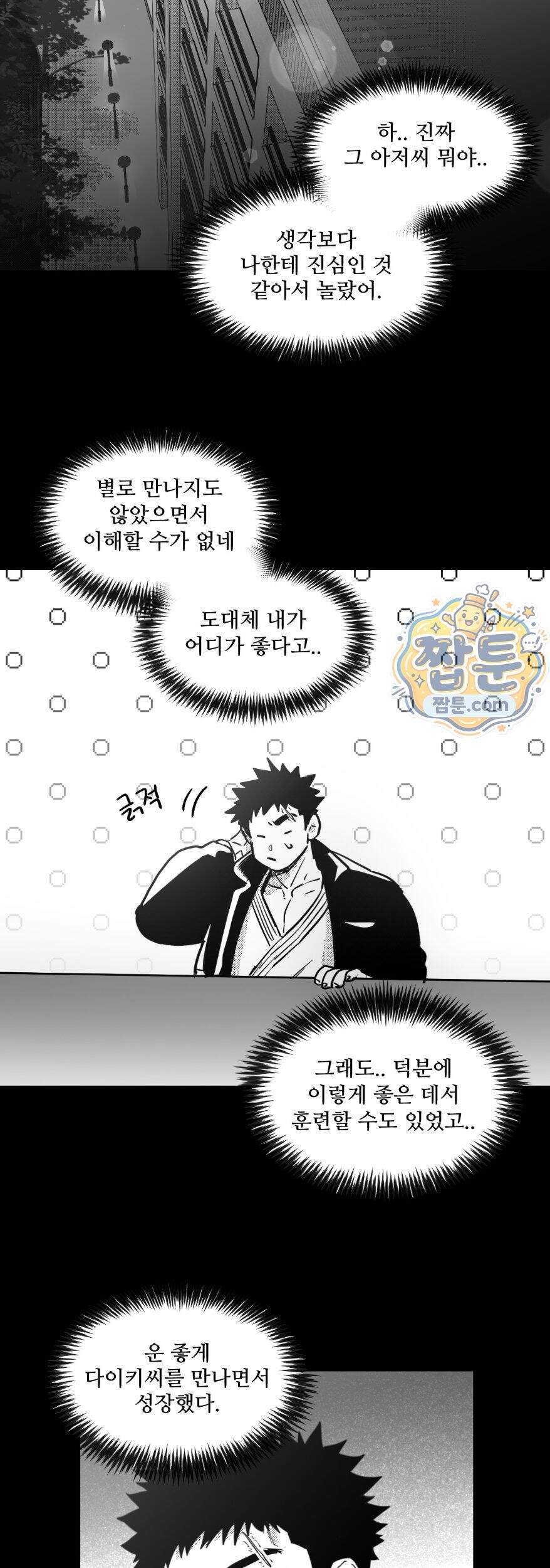 너는 나의 세상 26화 21