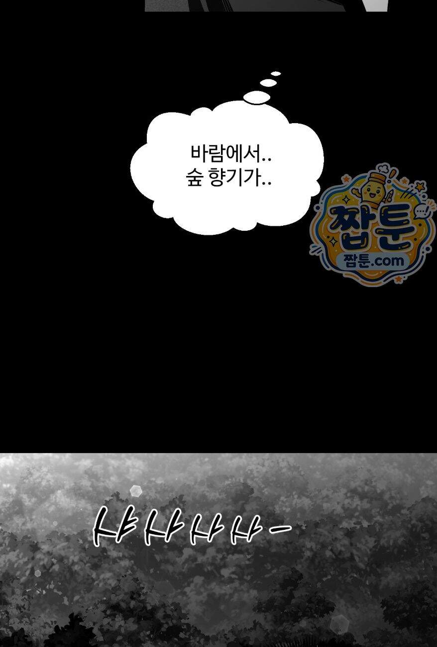 너는 나의 세상 26화 24