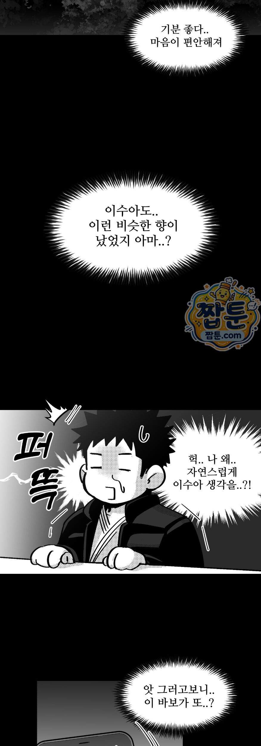 너는 나의 세상 26화 25