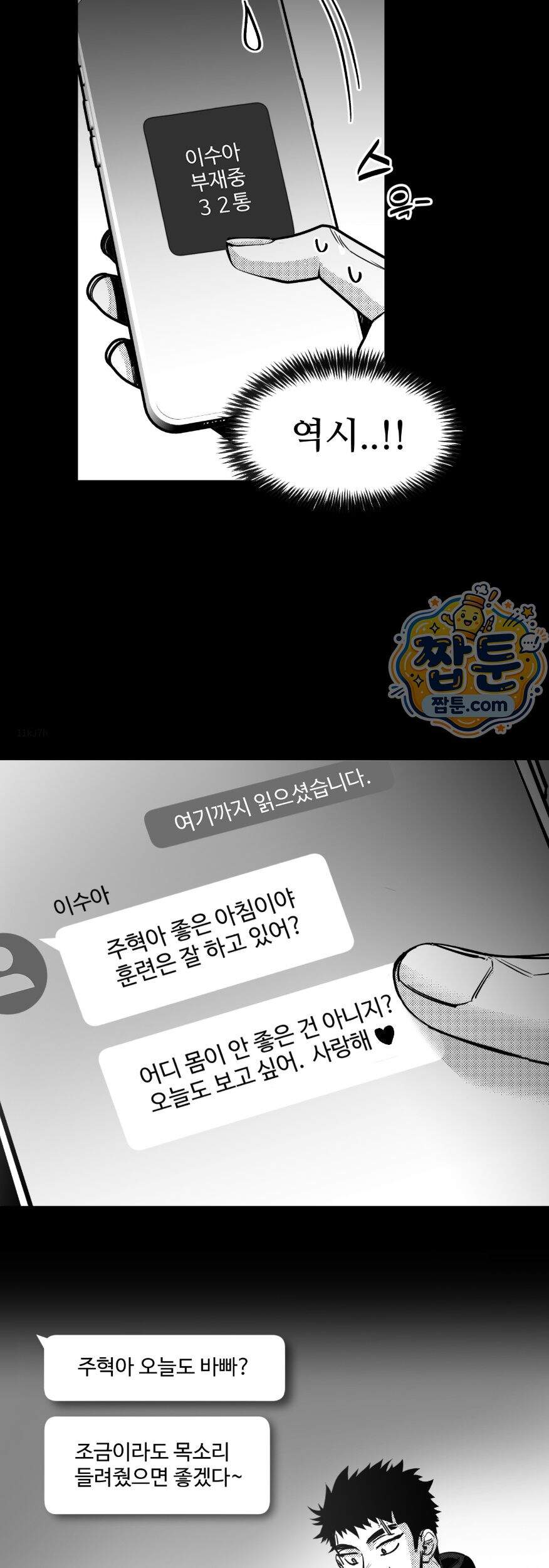 너는 나의 세상 26화 26