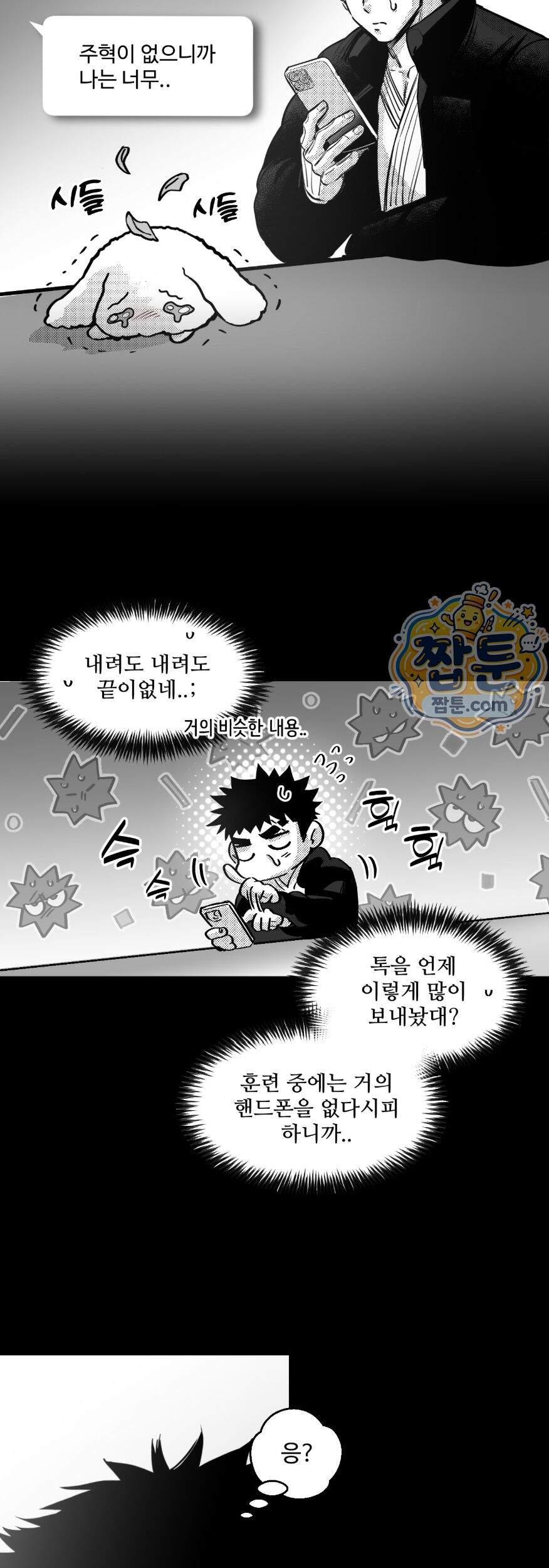 너는 나의 세상 26화 27