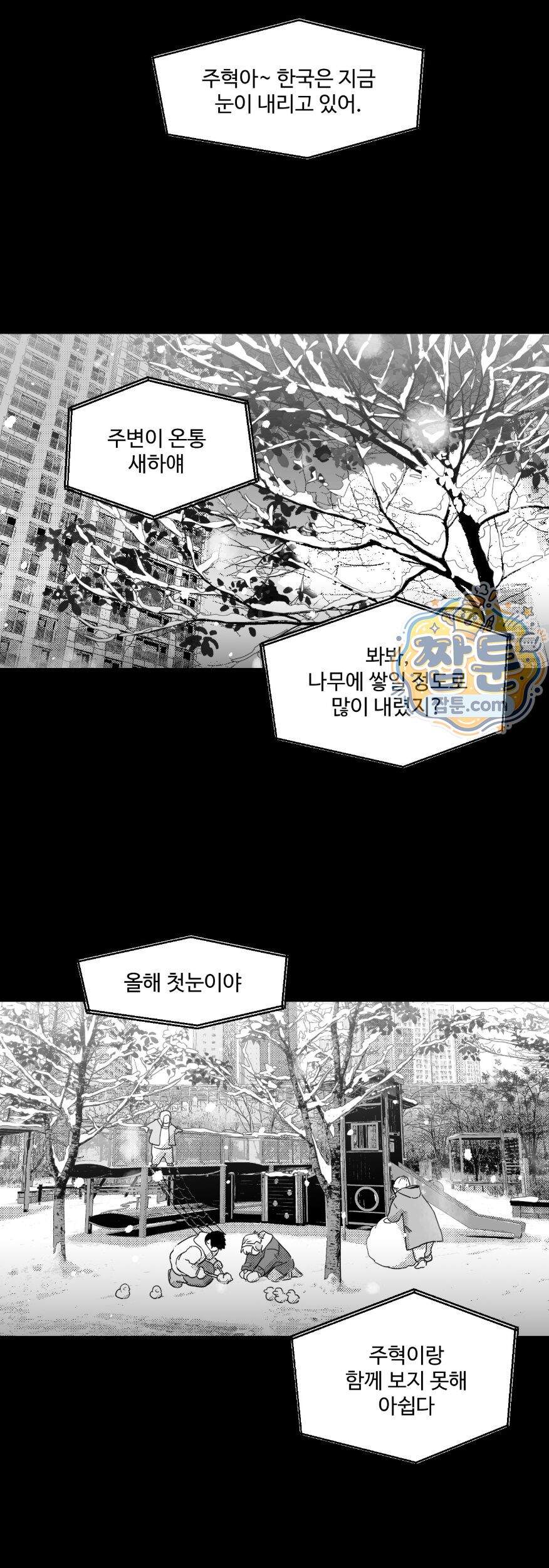 너는 나의 세상 26화 29
