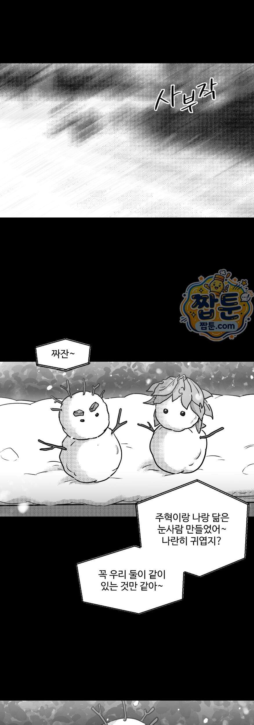 너는 나의 세상 26화 30