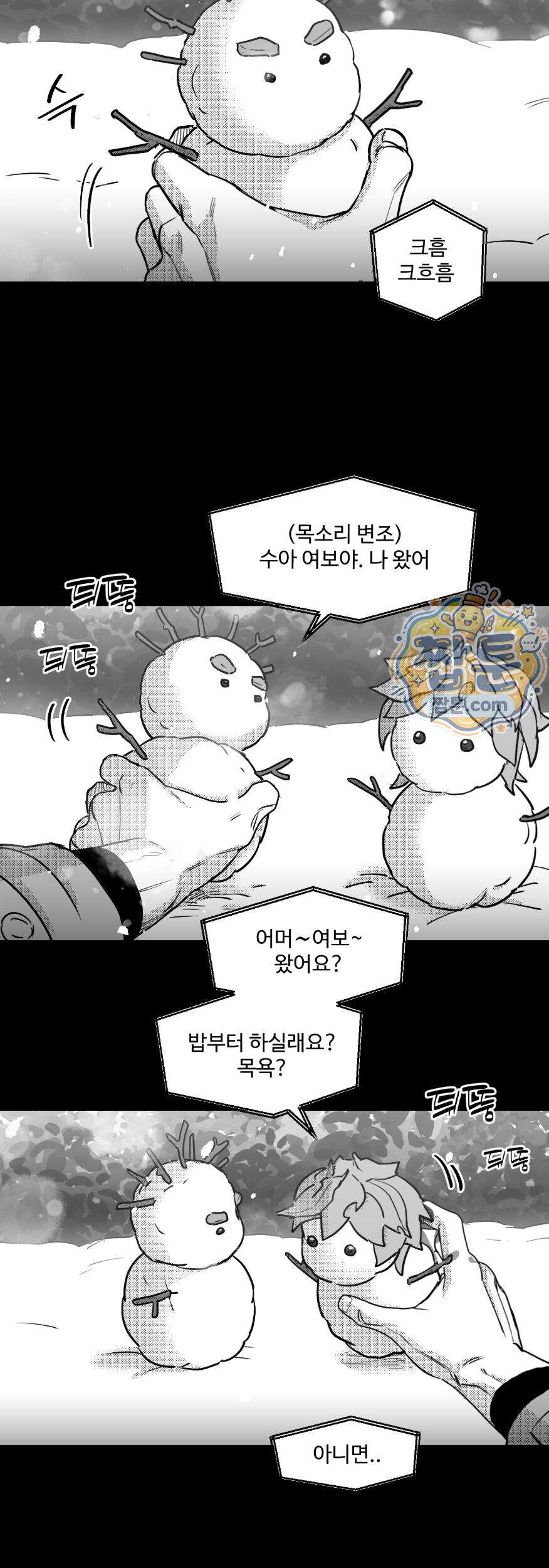 너는 나의 세상 26화 31