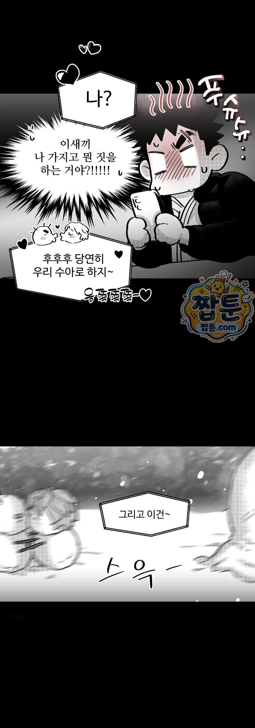 너는 나의 세상 26화 32