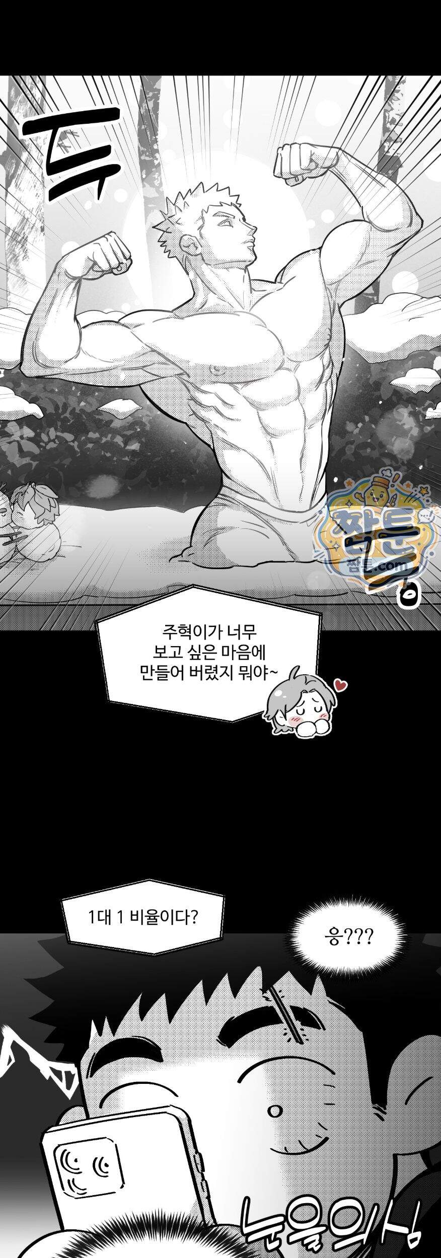 너는 나의 세상 26화 33