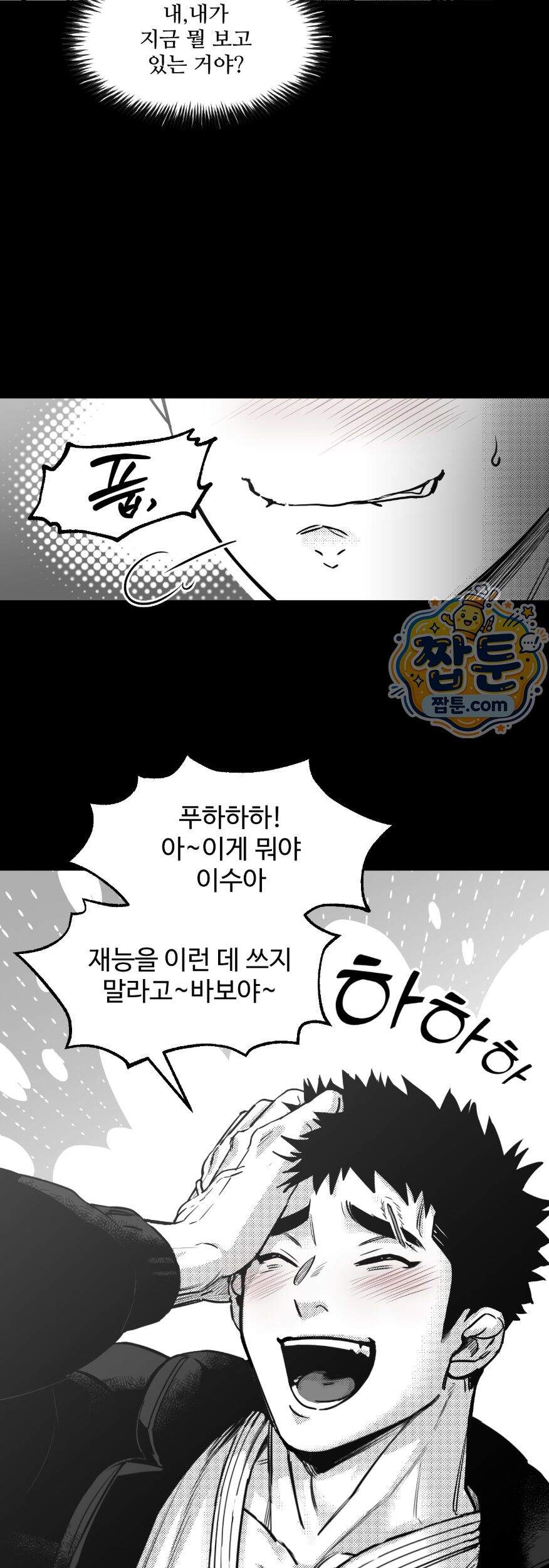 너는 나의 세상 26화 34