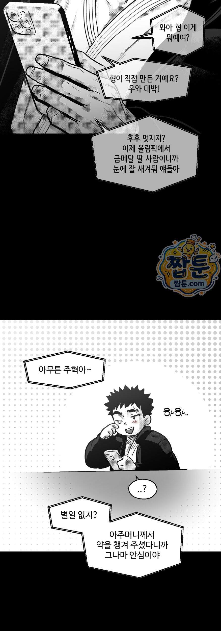 너는 나의 세상 26화 35