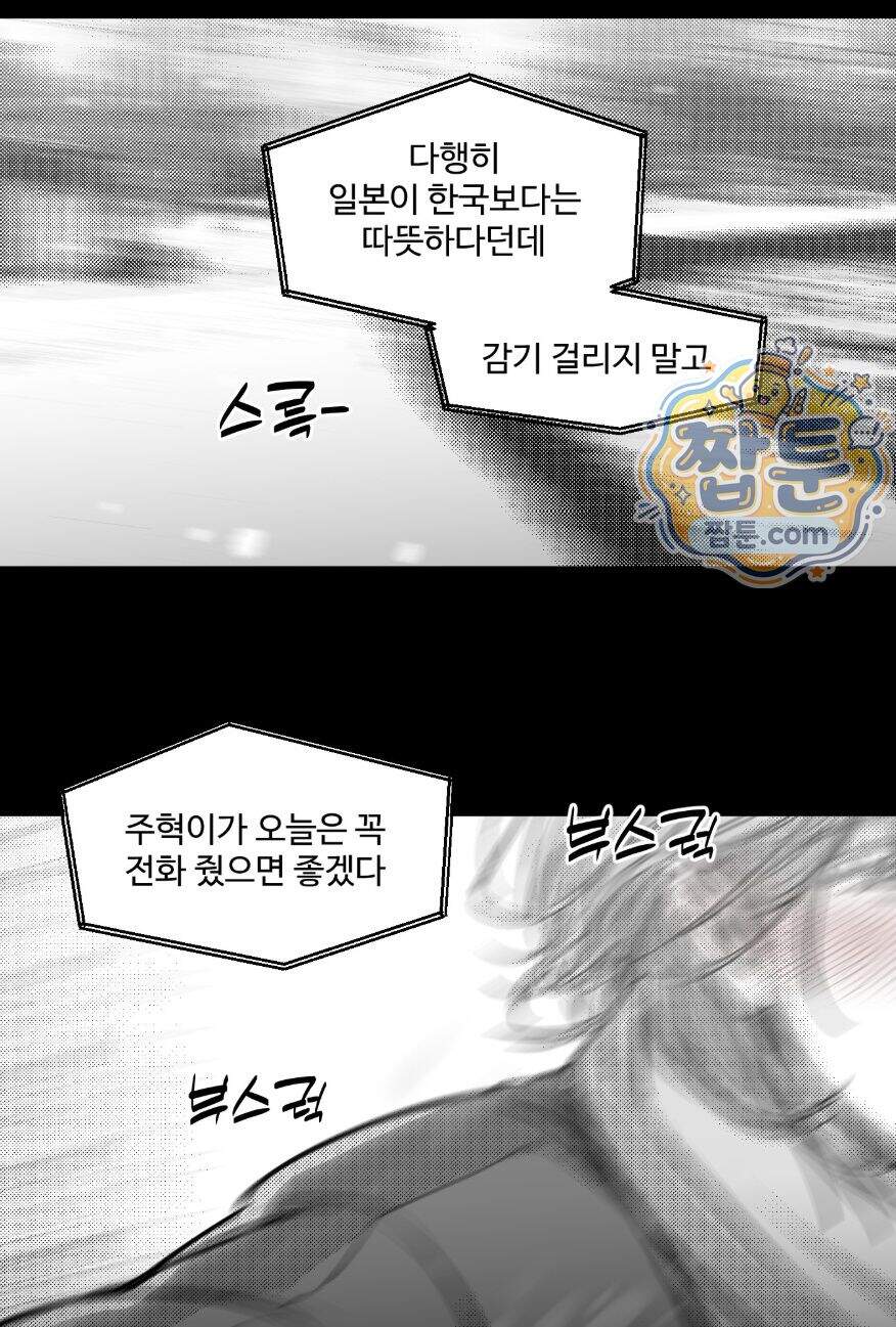 너는 나의 세상 26화 36
