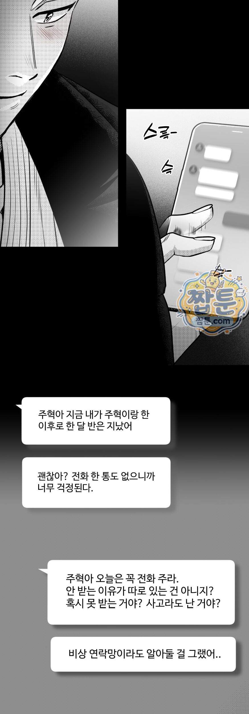너는 나의 세상 26화 41