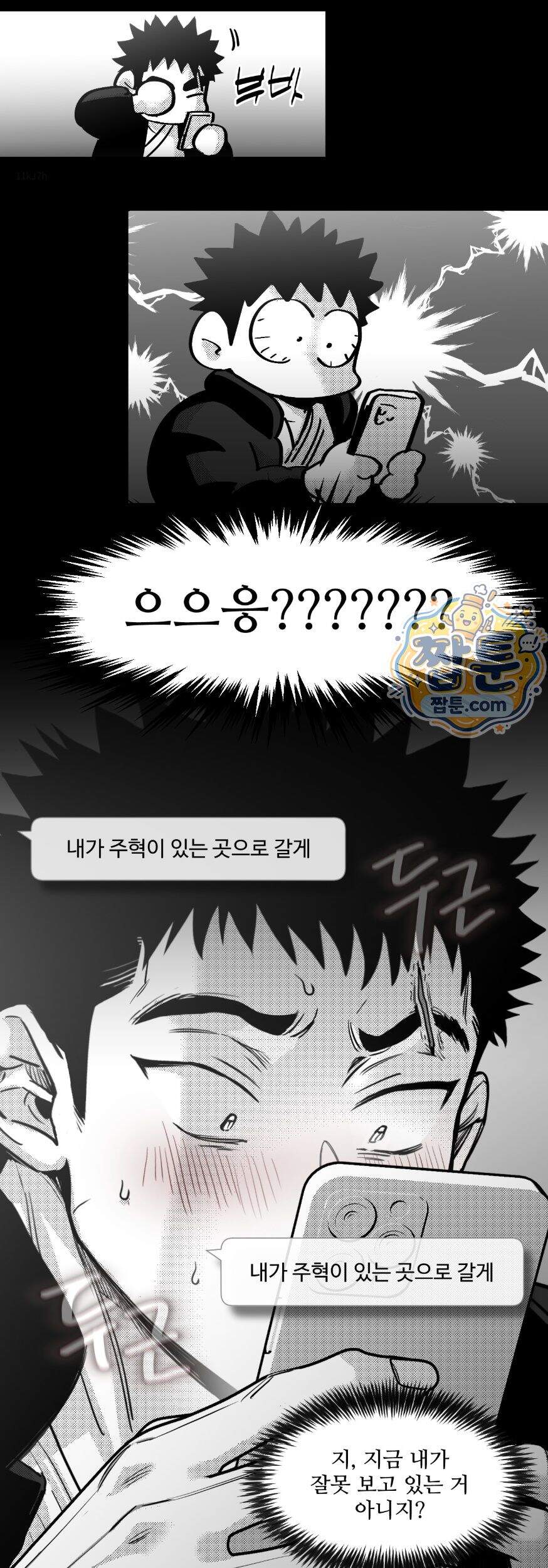 너는 나의 세상 26화 43