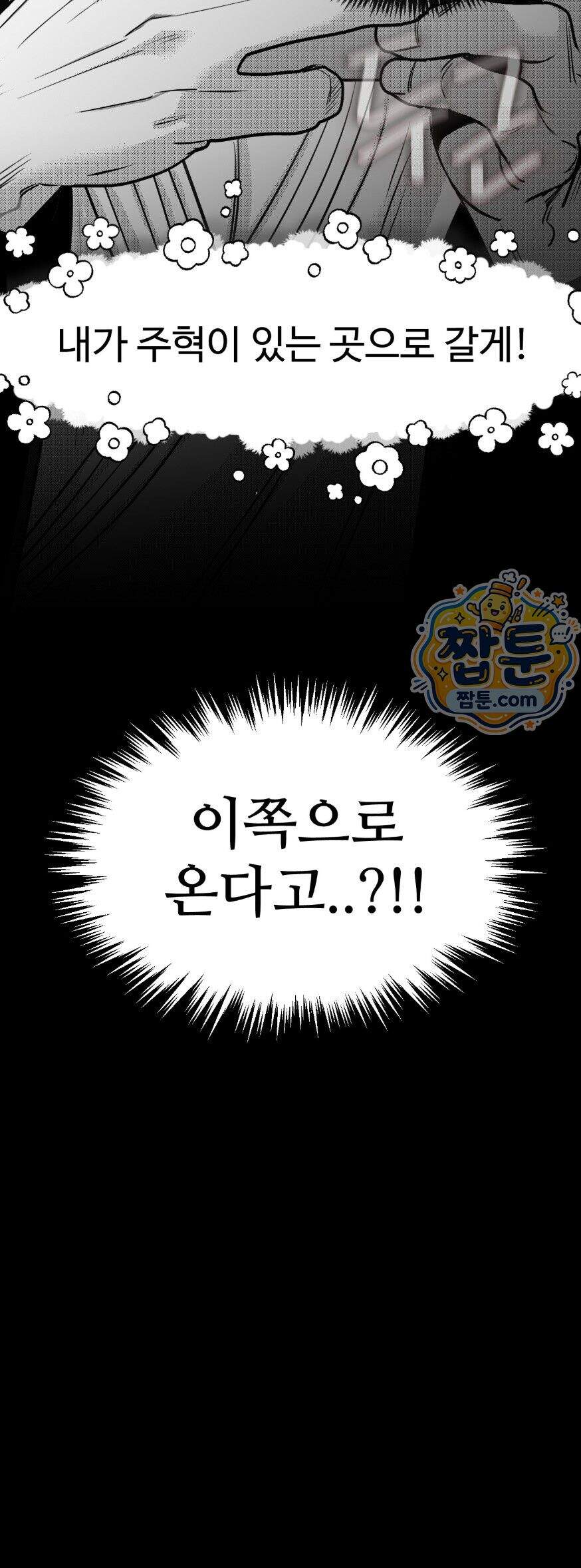 너는 나의 세상 26화 44