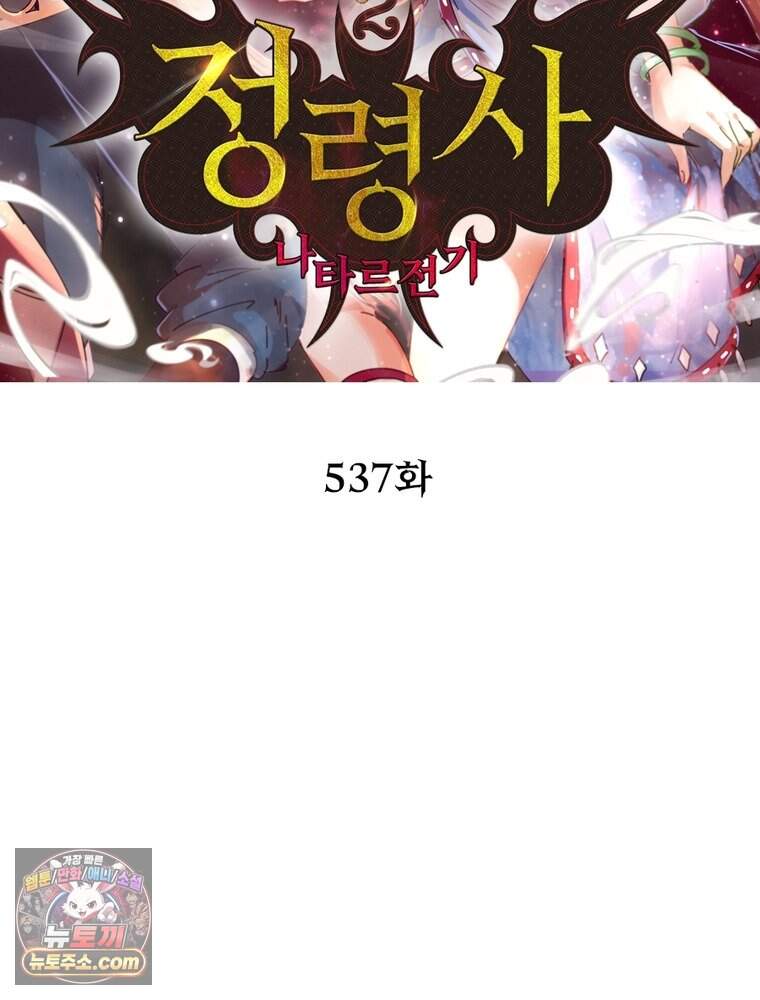 정령사: 나타르 전기 시즌2 537화 2