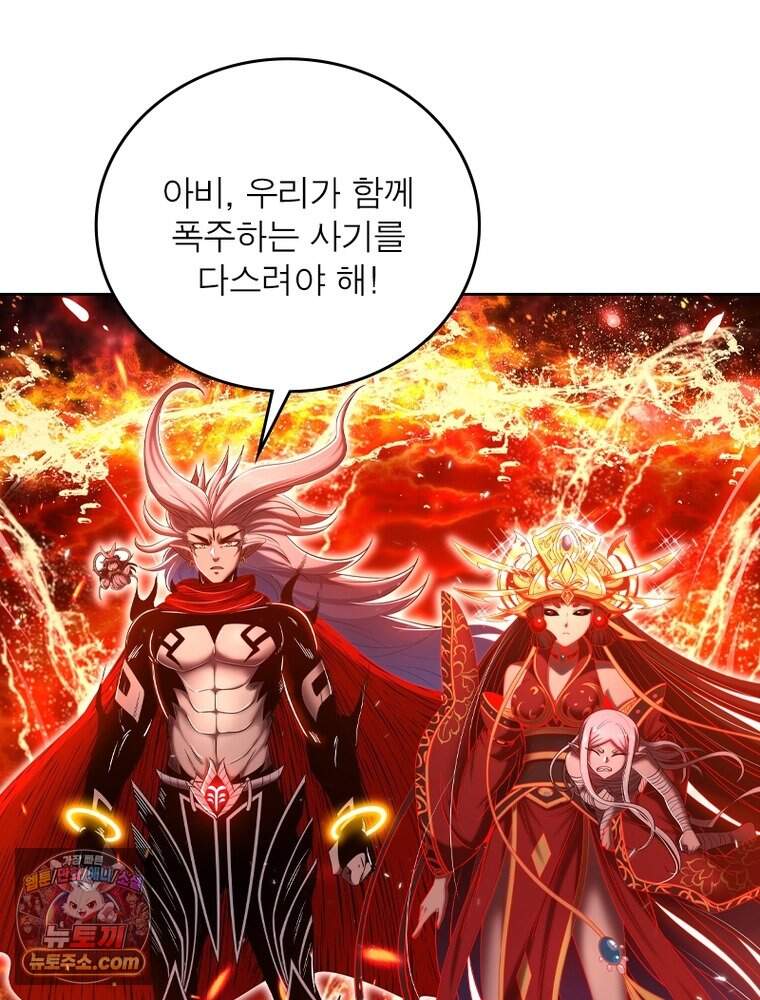 정령사: 나타르 전기 시즌2 537화 3