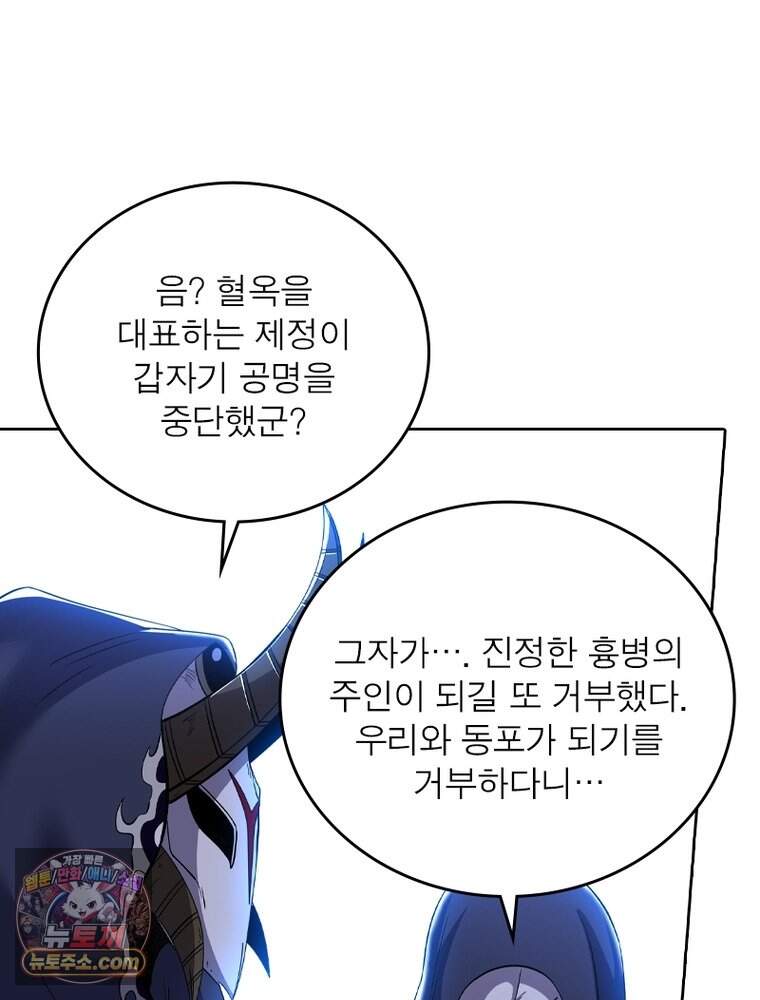 정령사: 나타르 전기 시즌2 537화 11