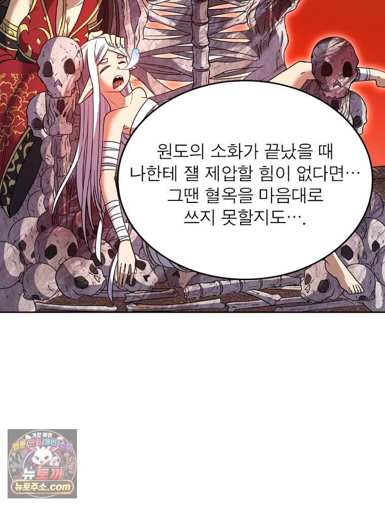 정령사: 나타르 전기 시즌2 537화 19
