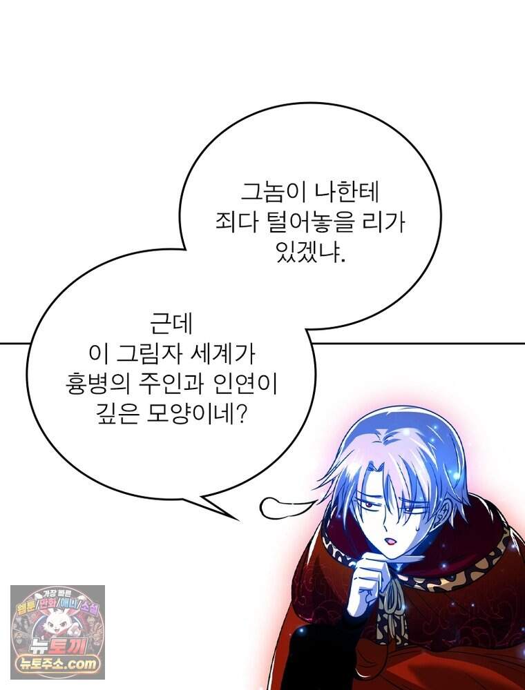 정령사: 나타르 전기 시즌2 537화 36