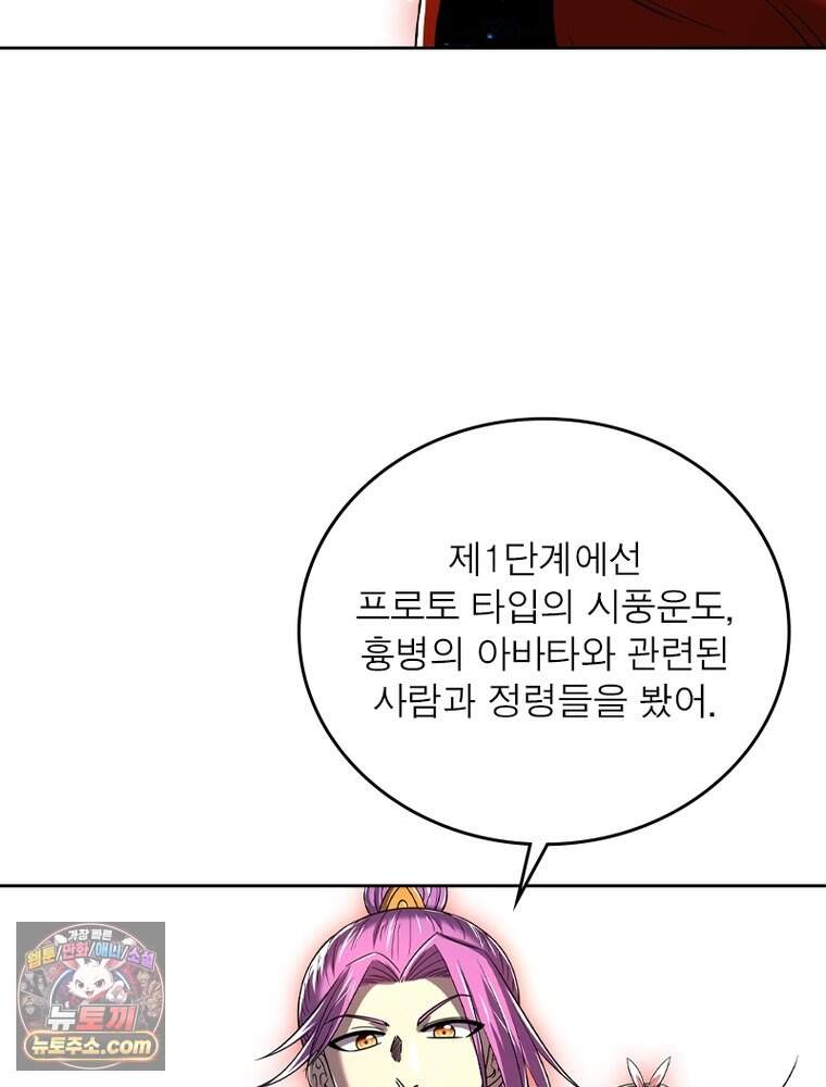 정령사: 나타르 전기 시즌2 537화 37