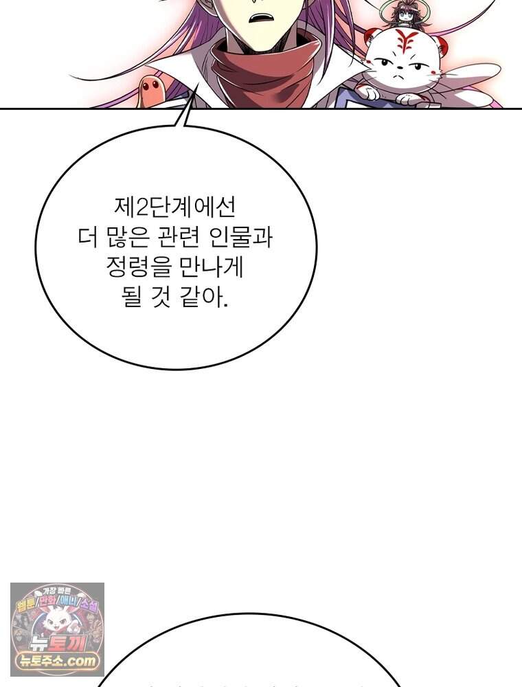 정령사: 나타르 전기 시즌2 537화 38