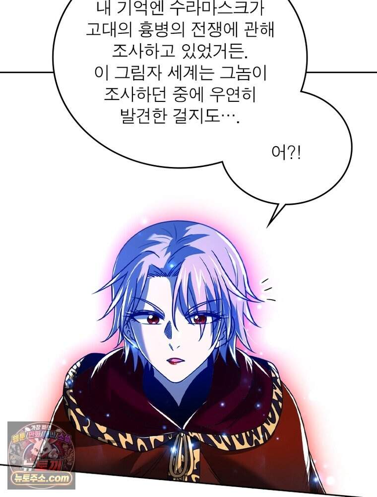 정령사: 나타르 전기 시즌2 537화 39