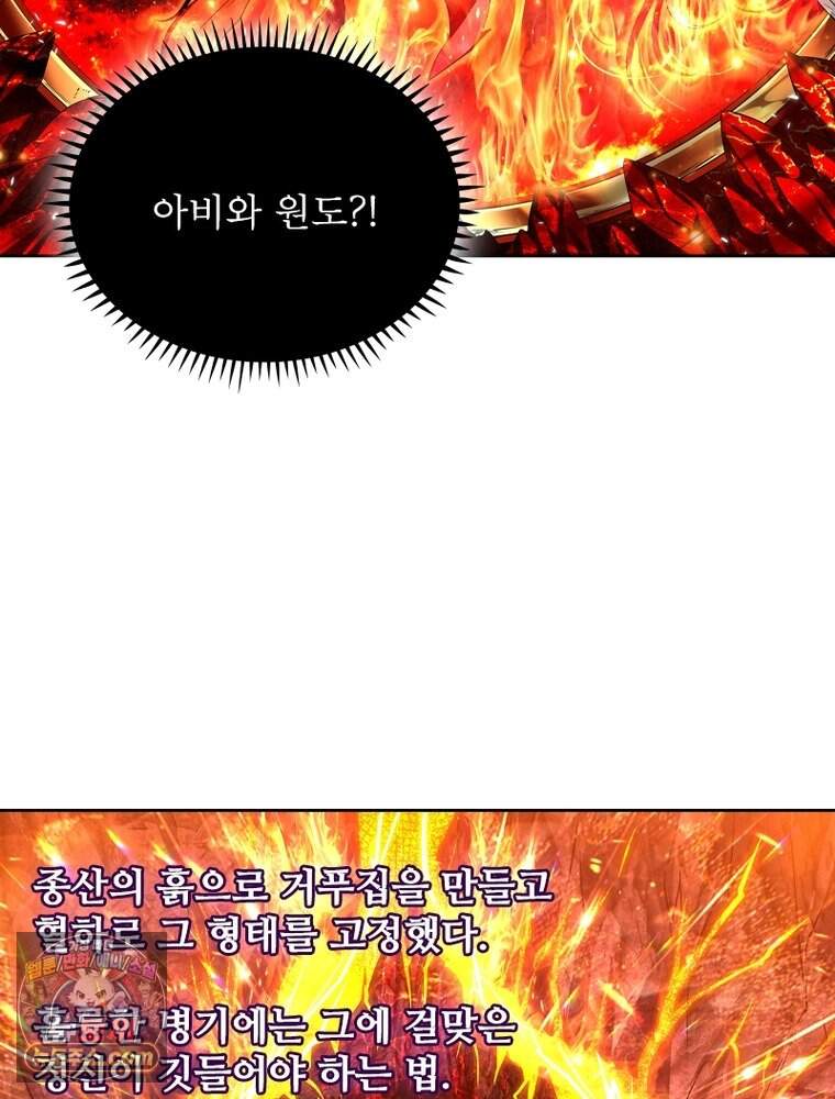 정령사: 나타르 전기 시즌2 537화 55