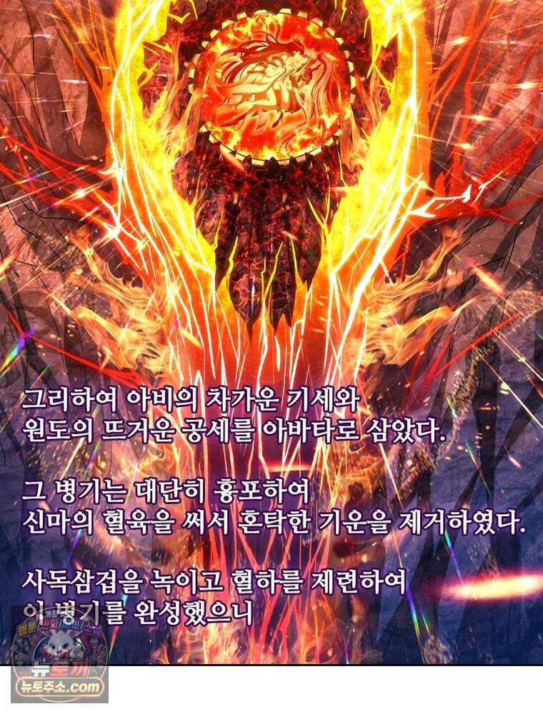 정령사: 나타르 전기 시즌2 537화 56
