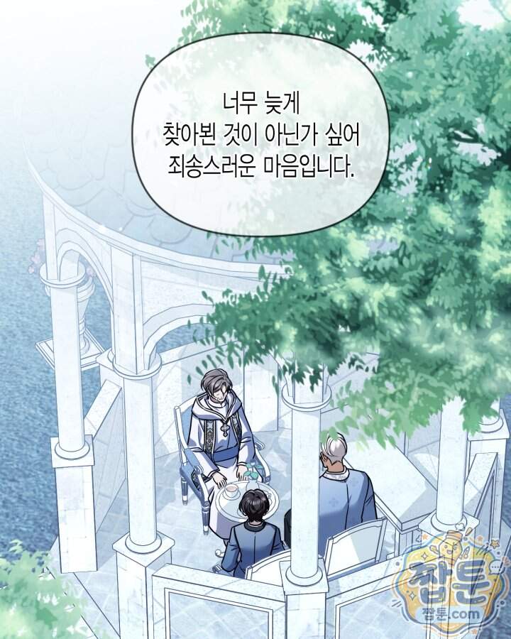 루벨파스트의 노예 82화 2