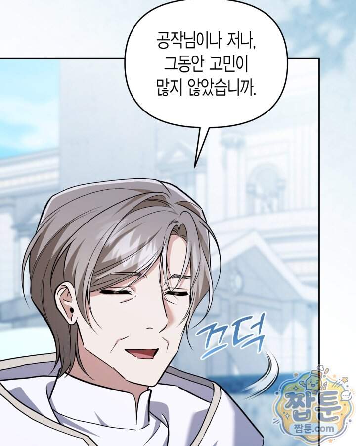 루벨파스트의 노예 82화 4