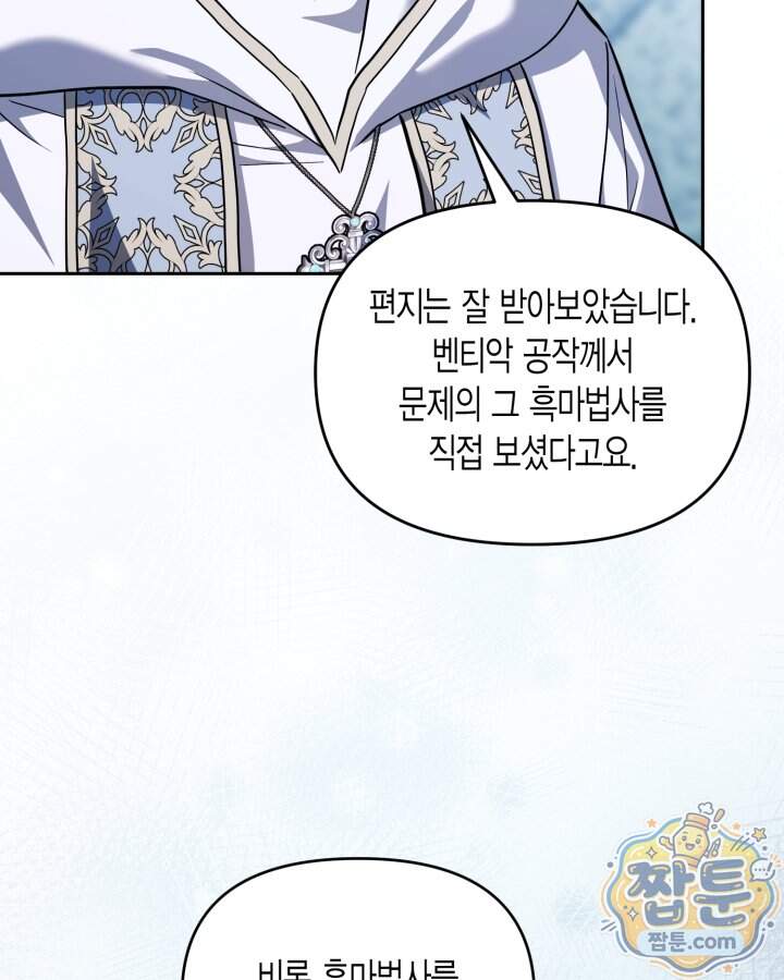 루벨파스트의 노예 82화 5