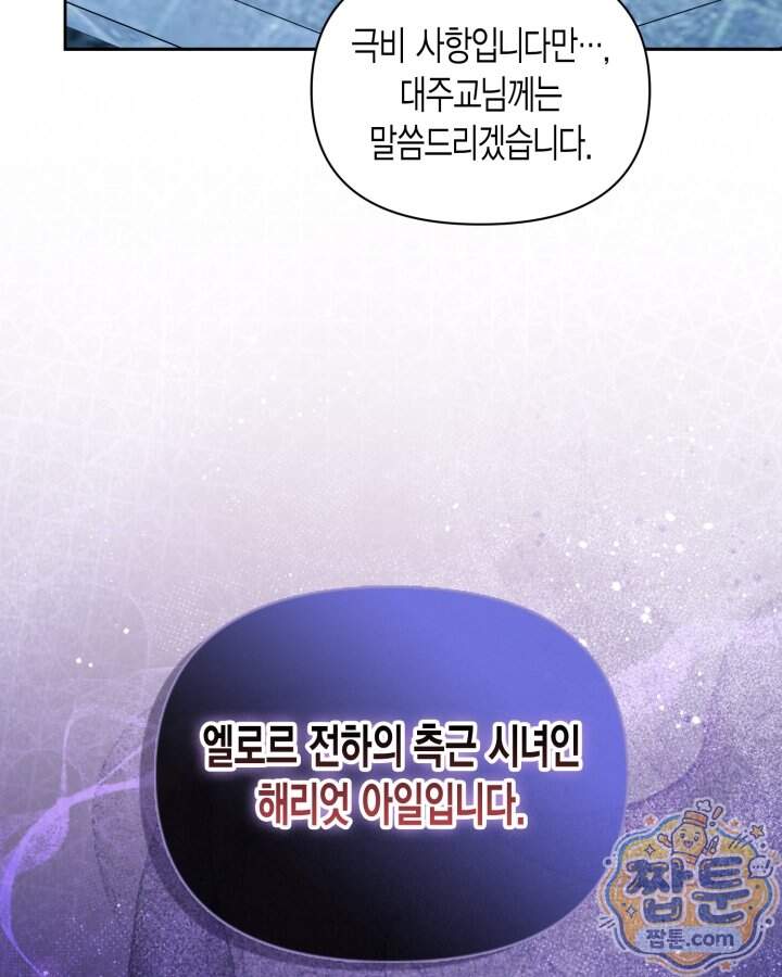 루벨파스트의 노예 82화 9