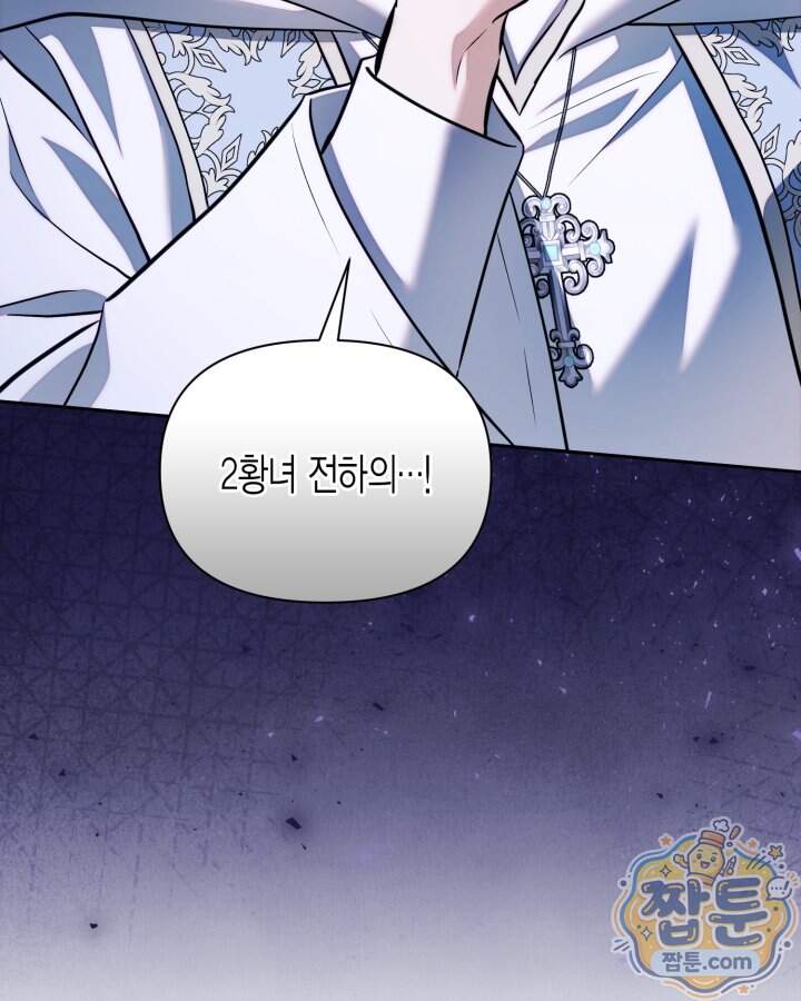 루벨파스트의 노예 82화 11