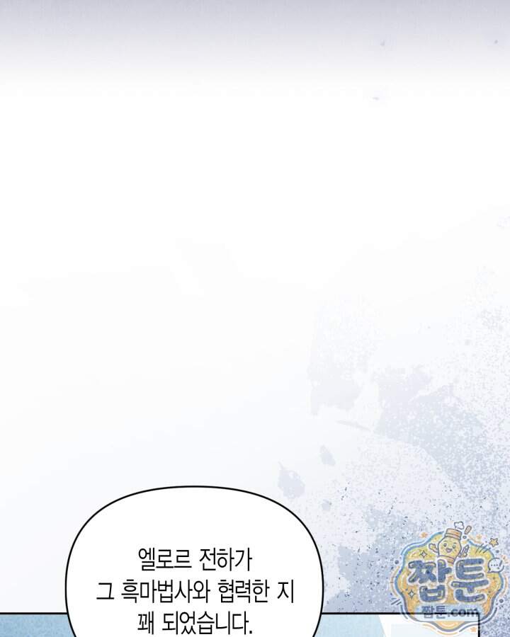 루벨파스트의 노예 82화 12