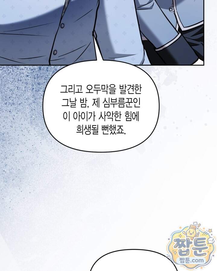 루벨파스트의 노예 82화 14