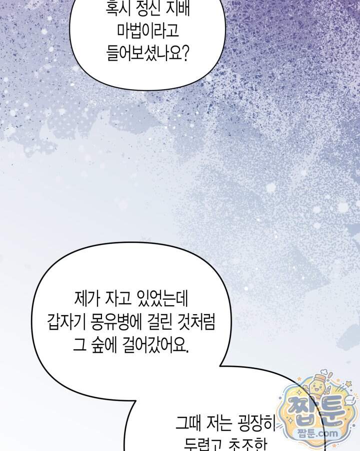 루벨파스트의 노예 82화 16