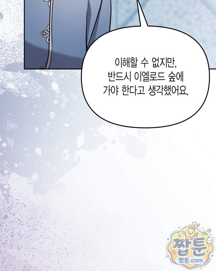 루벨파스트의 노예 82화 18