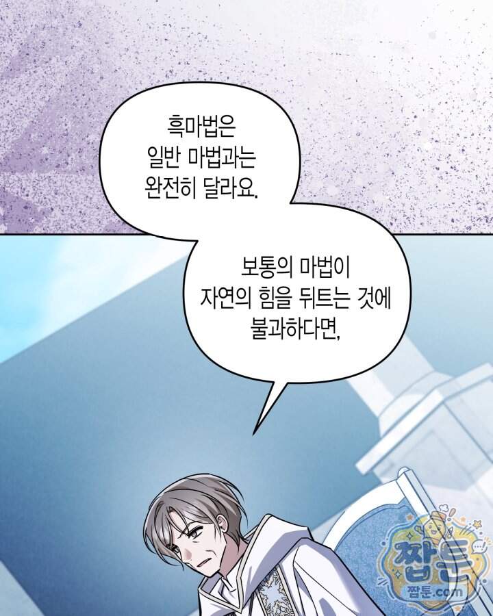 루벨파스트의 노예 82화 19