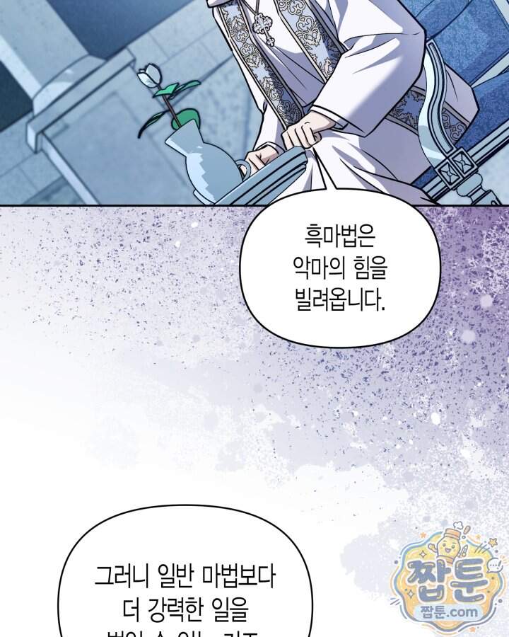 루벨파스트의 노예 82화 20