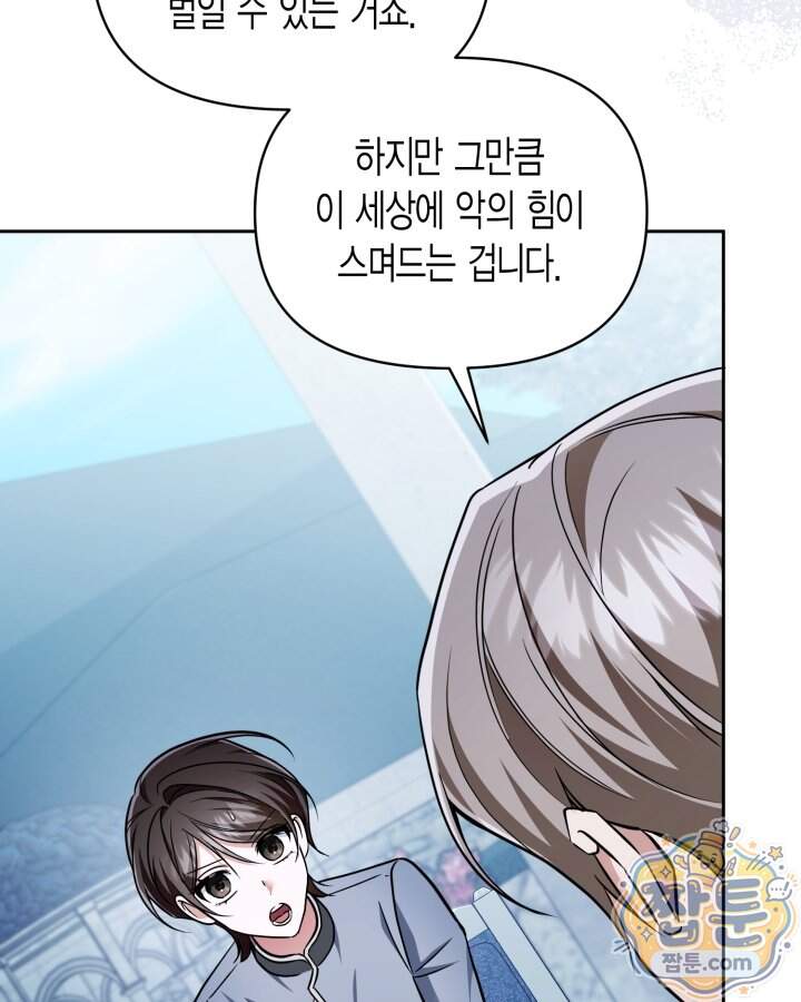 루벨파스트의 노예 82화 21