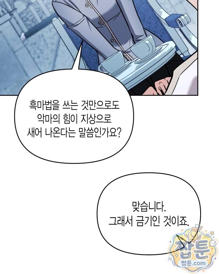루벨파스트의 노예 82화 22