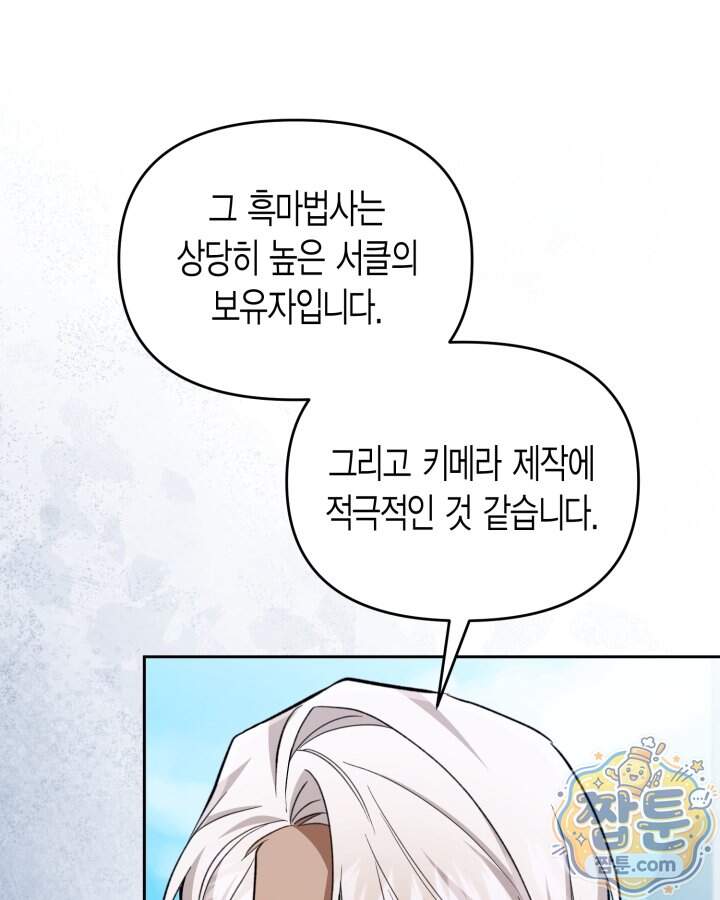 루벨파스트의 노예 82화 23