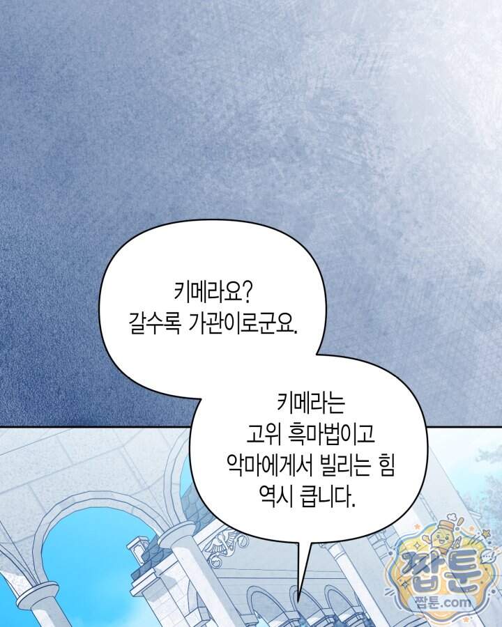 루벨파스트의 노예 82화 25