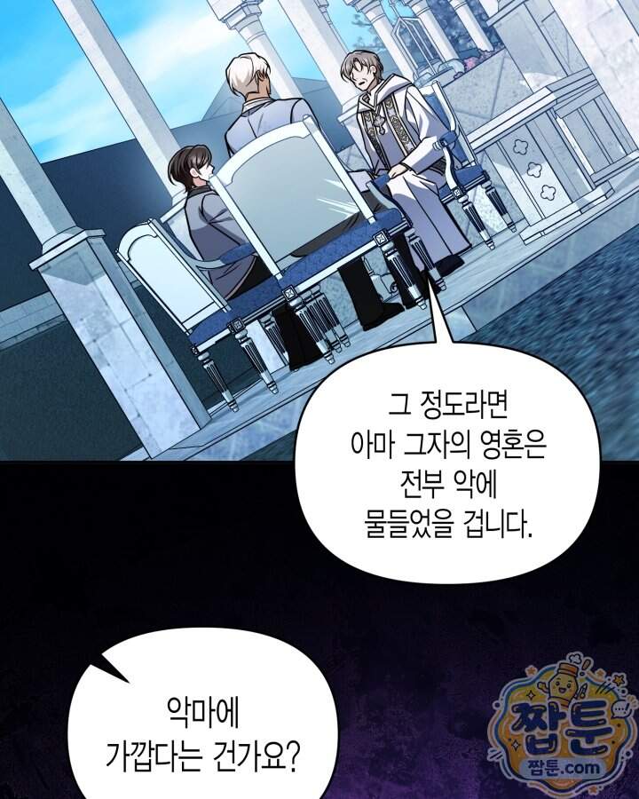 루벨파스트의 노예 82화 26