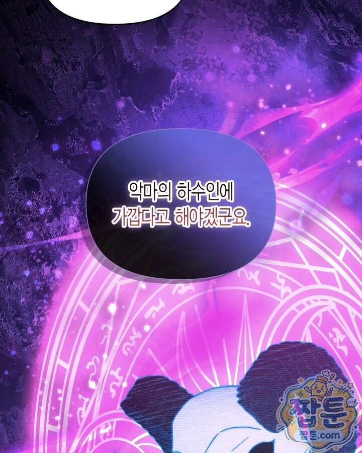 루벨파스트의 노예 82화 27