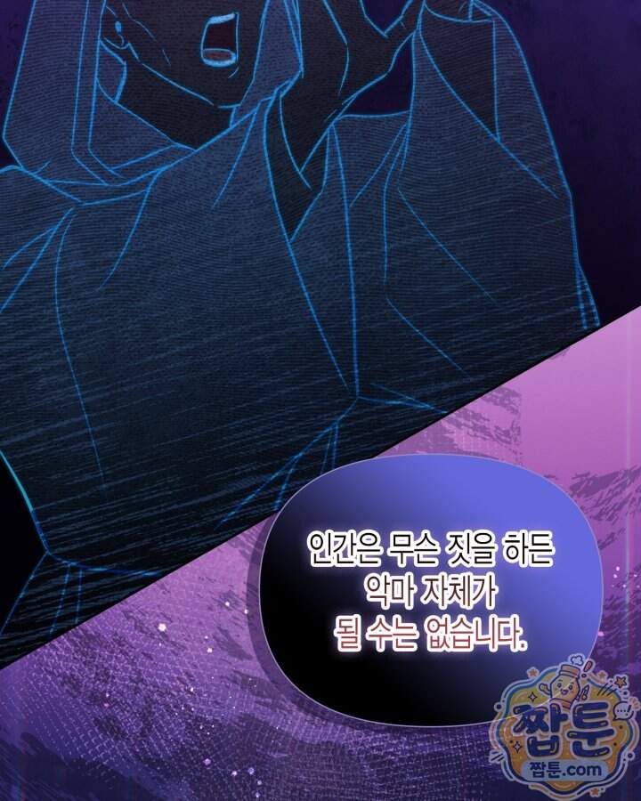 루벨파스트의 노예 82화 29